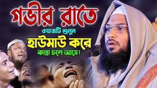 যে কন্ঠের পাগল লাখো কোটি জনতা! Mawlan Ismail Bukhari Waz 2025 । ইসমাঈল বুখারী কাশিয়ানী ওয়াজ ২০২5