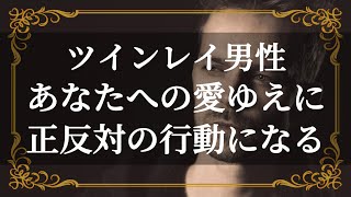 ツインレイ　彼が離れてゆく本当の理由　ツインレイとしての覚醒できるのか