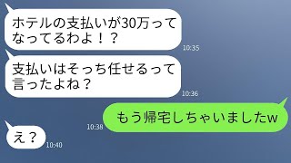 「奢ってくれるのが当たり前」と家族旅行にタダ乗りするDQN義妹「うちも家族でしょw」→高級スイートルームを要求されたので、願い通りに泊まらせてあげたら…www