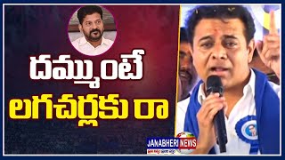 JANABHERI || KTR Challenge CM Revanth Reddy To Visit Lagcherla