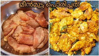 മീൻ മുട്ട ഫ്രൈ ഇങ്ങനെ ചെയ്തു നോക്കൂ |Meen Mutta Fry | Palinjeen Fry | Fish Egg fry | പനഞ്ഞിൽ ഫ്രൈ