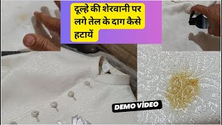 sherwani per Lage Tel Ke Daag Kaise hataye,  How to Remove oil Stain from Fabric