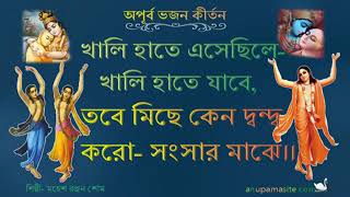 #খালি হাতে এসেছি, খালি হাতেই যেতে হবে!