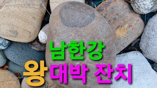 어흥사랑 ep.90)남한강 부론  대형 월석탐석  소원을말해봐   보시고   소원이루시기바랍니다 여주시 대순진리