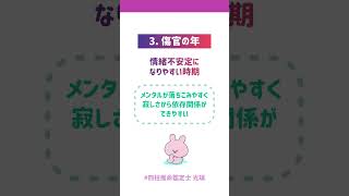 【四柱推命 光璃】結婚に向かない運気#shorts