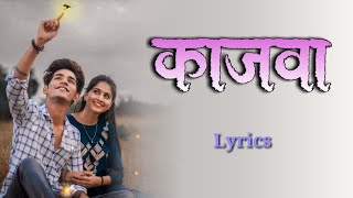 Kajwa (Lyrics) | Marathi Song | Nick Shinde, Srushti A | Sonali Sonawane, Harshavardhan Wavre