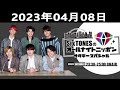 sixtonesのオールナイトニッポンサタデースペシャル 2023.04.08