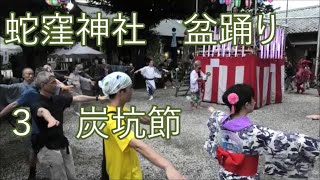 炭坑節　2023年蛇窪神社　スネークタウンの夏祭り　夏フェス盆踊り３