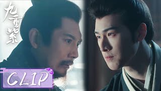 EP25 Clip | 父亲为情人害死妻女，宋墨举剑对峙生父！【九重紫 Blossom】