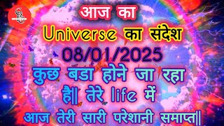 ✅Universe message||Divine ka message||कुछ खास होने जा रहा है तेरे life में ignoreमत करना❓