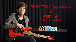 伊藤一朗（Every Little Thing）がPLAYTECHのギター・エフェクター5台を試奏！【ギター・マガジンWEB特集】