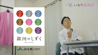 銀河のしずく　日常のひとこま篇 (30秒)