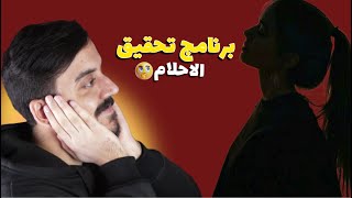 قسمة ونصيب:البرنامج الافضل ام الاسوء؟