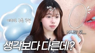 광고❌ 맘에 안들어요. ☁️에뛰드 클라우드 필터 쿠션 솔직 리뷰!☁️ 명확한 장점과 단점! 추천 피부타입은? 발림성, 모공커버, 지속력 등!