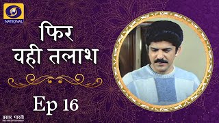 Phir Wahi Talaash | फिर वही तलाश : Ep # 16