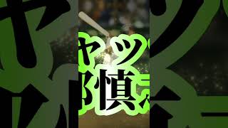 『あ』から始まる歴代選手で打線組んだら強すぎた　#大谷翔平 #広島カープ #阪神タイガース #坂本勇人 #読売ジャイアンツ #オリックスバファローズ #中日ドラゴンズ #中日ドラゴンズ #イチロー