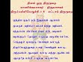 திருப்பள்ளியெழுச்சி 8 முந்திய முதல்நடு இறுதியும் தவத்திரு சிவாக்கர தேசிகர் சுவாமிகள் 12.1.23