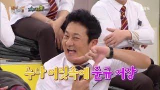 해피투게더3 Happy together Season 3 - [끝판왕] 누나 머릿속에 준규 저장(저장용량_초과).20170824