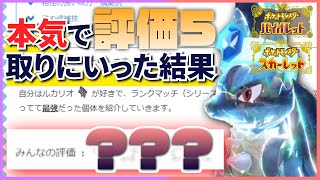 対戦廃人の俺がポケモン攻略サイトに育成論を投稿した結果………【ポケモンSV編】