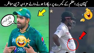 20 Funny Moments Of Babar Azam in Cricket