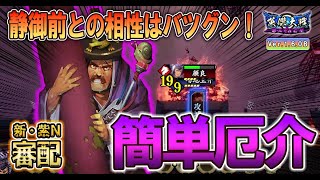 【英傑大戦/新カード71】静御前との相性はバツグン！簡単厄介！紫N 審配を使ってみた！【Ver.1.6.0 B】