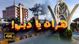 شهرگشتی؛ مسیر جاده فرقه، جکان و نواباد شهر هرات | Herat City 2023, New Face