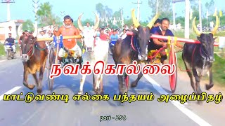 மாவீரன் குருப்ஸ் மற்றும் மூர்த்தி ஸ்போர்ட்ஸ் கிளப் கிராமத்தார்கள்