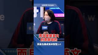 吳怡農好感度大跌成「林智堅2.0」？　王鴻薇：都是小英男孩