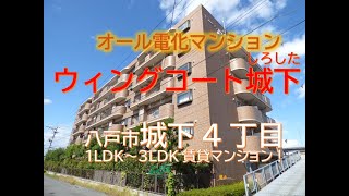 【賃貸アパート】八戸市城下4丁目「ウィングコート城下 605」3LDK