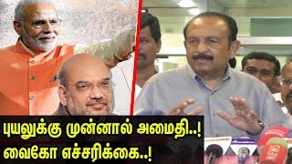 அமைதி தேவை..! MDMK Vaiko Latest Speech | sushamaswaraj | kashmir | nba 24x7