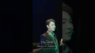 2024 뮤지컬 파가니니(PAGANINI) | 넘버 하이라이트 - M2. 카지노 파가니니