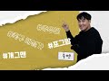 방구석토크 한일전 특집 대표팀 1군 풀전력 끼리 몸값 비교