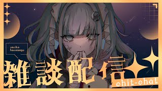 【真面目な雑談】仕事を一ヶ月間休んで、ここ最近考えていたことについて話します【星めぐり学園/月見里知夜】　＃雑談　＃雑談配信