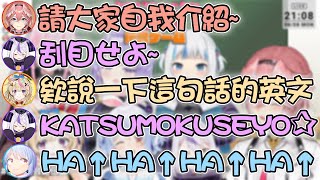 座長叫拉普用英文說自己的招呼語 結果拉普照唸日文讓全場快笑死w【hololive精華 鷹嶺ルイ ラプラス・ダークネス 兎田ぺこら GawrGura 尾丸ポルカ MoriCalliope Moona】