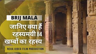 Chaurasi Khamba | 84 khamba | Bharatpur, Kaman, Rajasthan | Brij Mala EP 8 | Sanjeev Kuntal