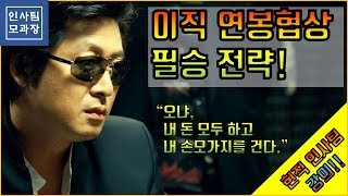 연봉협상 필승 전략! / 이직, 재취업 준비 / 현직 인사팀 정석 강의