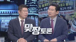 뉴스N | 맞짱토론 - 원 구성 전쟁 2R \u0026 뜨거운 감자‘인국공’사태 - 2020년 6월 26일