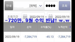 주식 거래 수익률 단타 뉴스매매 220919