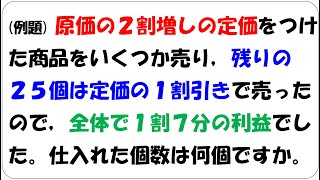 【中学受験算数】これだけ！算数のカギ 比・割合 商売 - 売値の混合【SPI】