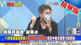 【頭條開講】北冰洋戰略啟動!美重啟11空降師!大動作70年來首見!中美俄北極爭霸戰!北極航道資源爭奪!@頭條開講HeadlinesTalk  20220607