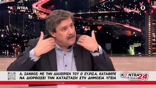 Ανδρέας Ξανθός: Από το νόμο Πλεύρη - Γκάγκα κερδίζουν μόνο οι ιδιωτικές κλινικές και οι ασφαλιστικές