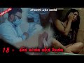 වැඩිහිටියන්ට පමණි | New Sinhala SEX Videos 2020  | wasthuwe - Ishara Lakshan Official Music Video
