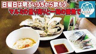 【たちポンと日本酒】札幌市東区栄町中央商店街が誇る「酒のマルミ」で日本酒の量り売りを！一和鮮魚店で新鮮な魚介を！【マルミ・一和ライン】