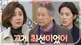 정수환을 데리러 온 경숙, 가족들에게 밑바닥을 보이며 포효하는데.. [내 눈에 콩깍지] | KBS 230307 방송