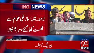 Haripur: Maryam Nawaz's address to Jalsa - 20 January 2018 - 92NewsHDPlus