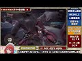 【mhwib ps版 参加型】 79 狩納め！！古龍1体ＯＫ＋古龍以下複数頭限定100クエ耐久【モンハンワールド：アイスボーン】