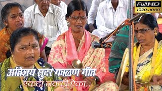 Super hit Gavlani Marathi | सुपरहिट गवळणी मराठी | सावळा देखियला नंदाचा