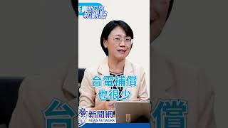 台電接連虧損就是政府錯誤的能源政策造成#新立院新觀點    #立法院 #王鴻薇 #葛如鈞 #牛煦庭 #羅廷瑋 #林沛祥 #翁曉玲