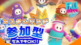 【FallGuys】参加型配信【概要欄必読】【初見歓迎】