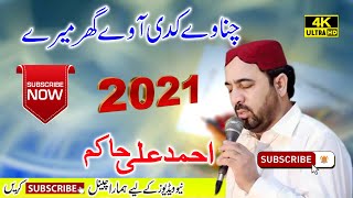 New Punjabi Naat 2021,Ahmad ali hakim new naat 2021,Muharram naat sharif 2021